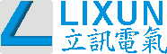 中山立訊電氣有限公司