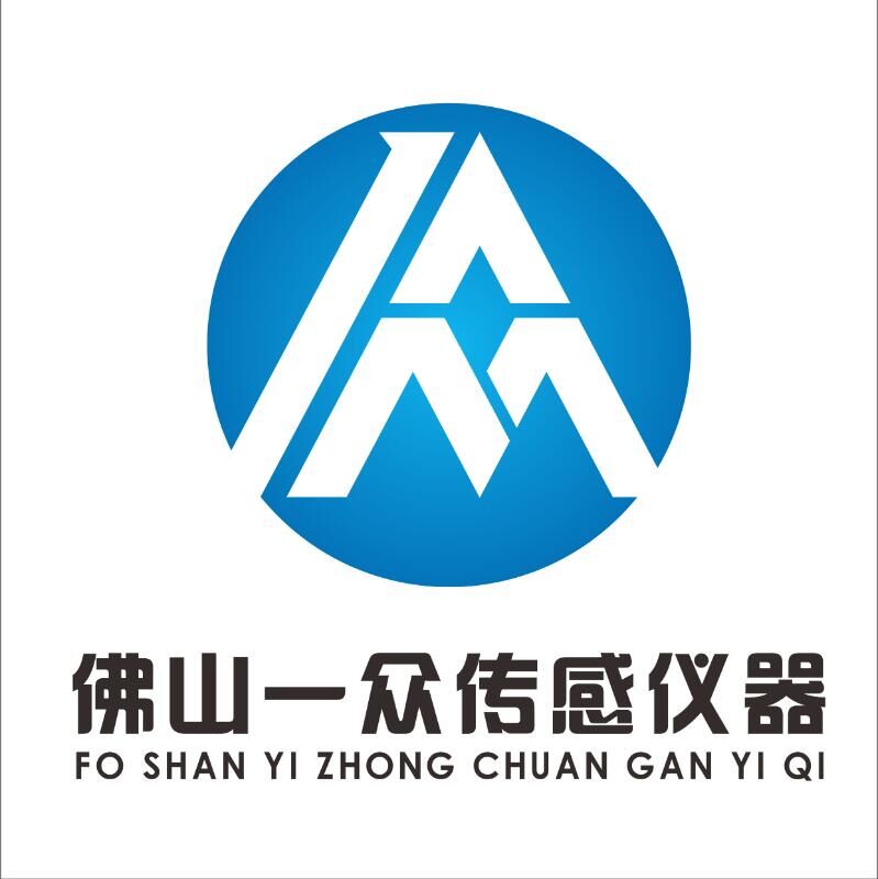 佛山一眾傳感儀器有限公司