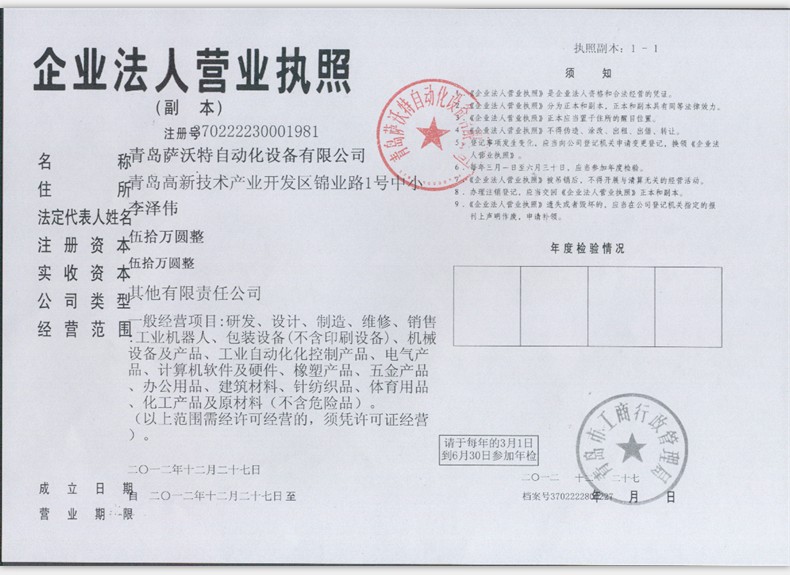 青島薩沃特自動化設備有限公司