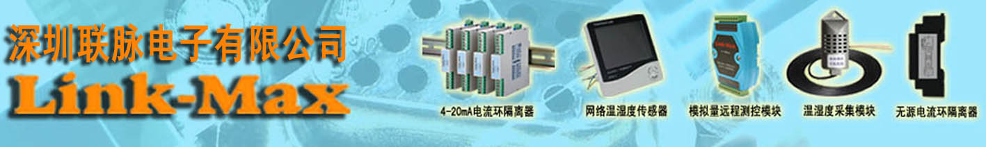 深圳聯(lián)脈電子有限公司