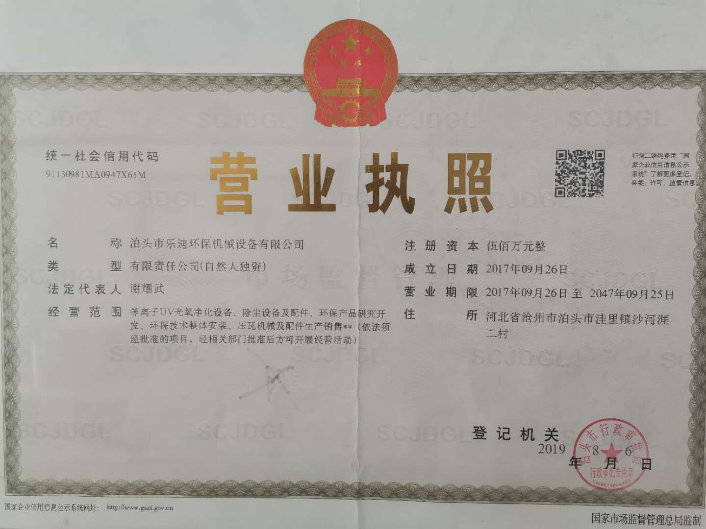 泊頭市樂迪環保機械設備有限公司