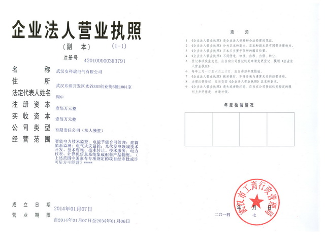 武漢安科瑞電氣有限公司