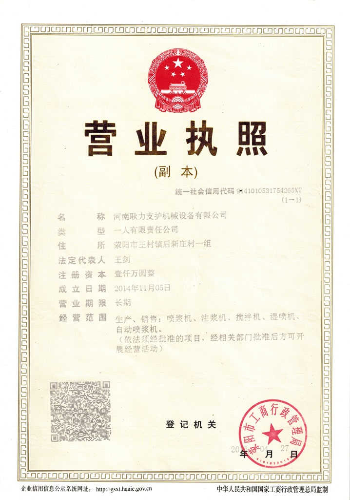 河南耿力支護機械設備有限公司
