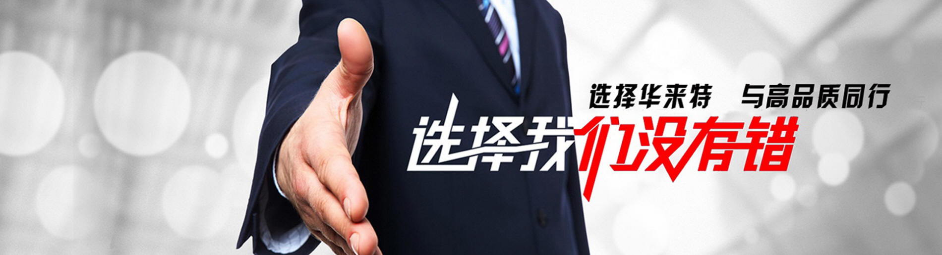 山東華來特通信科技有限公司