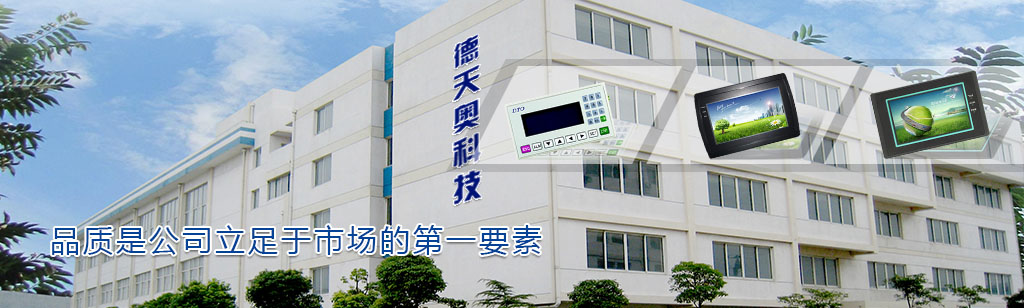 深圳市德天奧科技有限公司