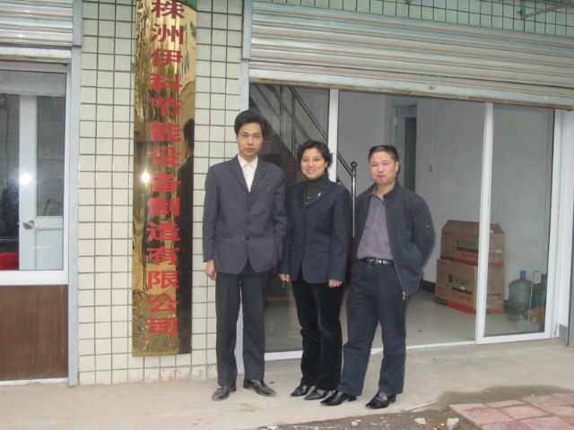株洲伊科節能設備制造有限責任公司