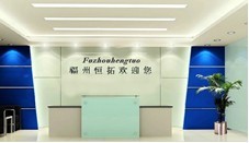 福建恒拓工業自動化有限公司