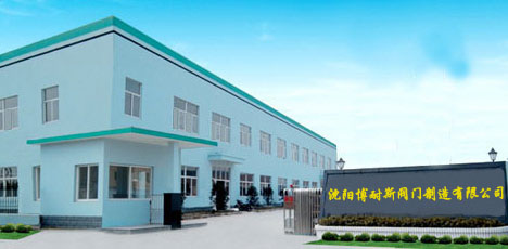 沈陽博耐斯閥門制造有限公司
