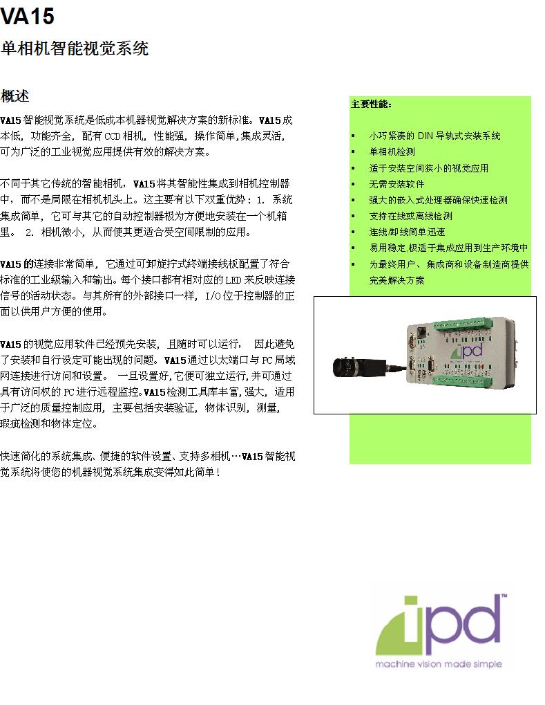 DALSA-VA15單相機智能面陣視覺檢測系統