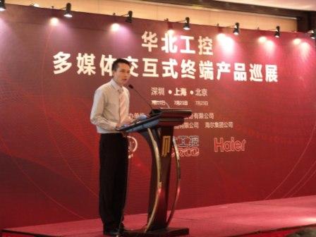 2009華北工控多媒體交互式終端產品巡展上海站