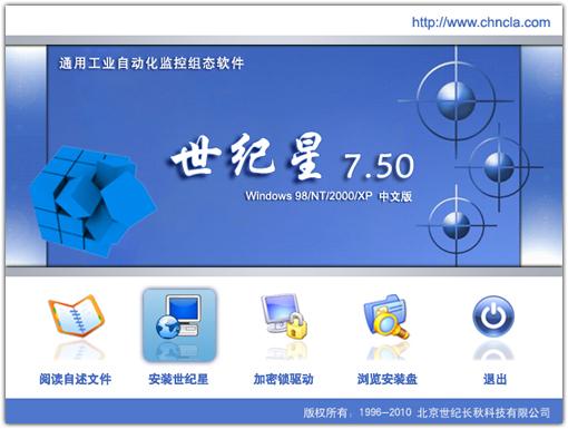 世紀星組態軟件 V7.50