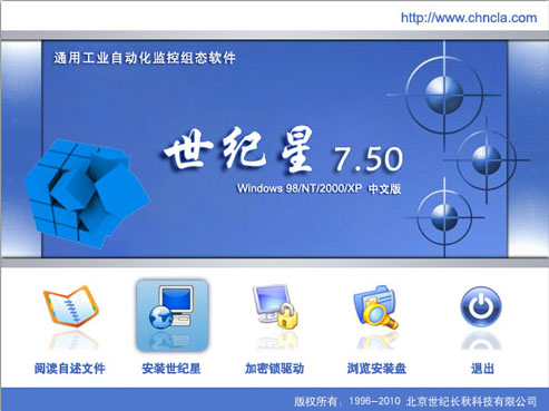 世紀星組態軟件 V7.50