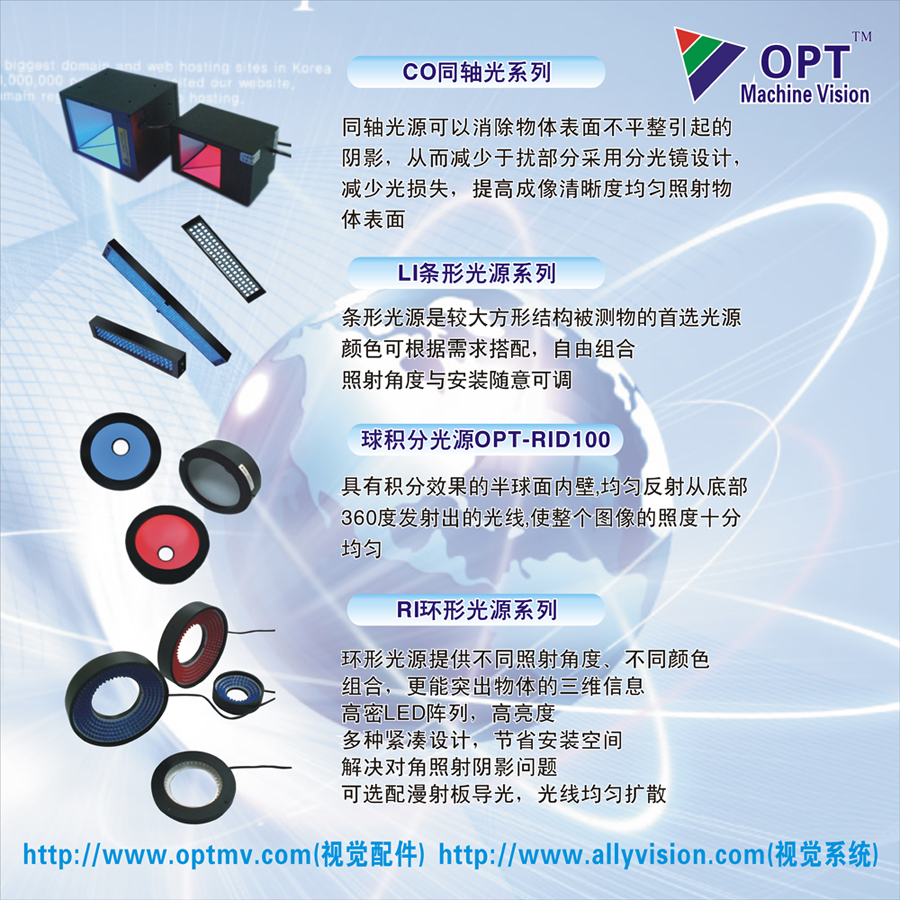 機器視覺同軸光源/條形光源/球積分光源/環形光源