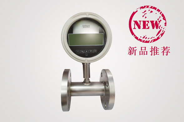 供應北京菲格瑞思FG-T高精度渦輪流量計|渦輪流量變送器|渦輪流量傳感器