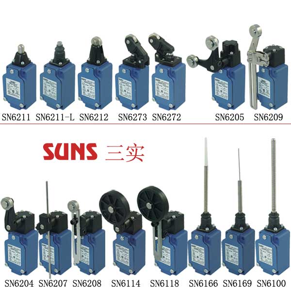 SN62系列防水安全限位開關(行程開關)通過UL/CSA/CE/CCC認證SUNS美國三實