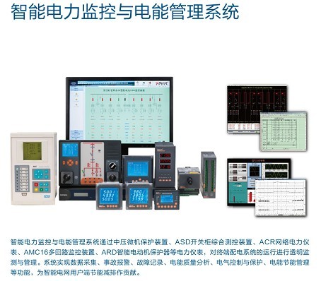 Acrel-3000系列電能管理系統