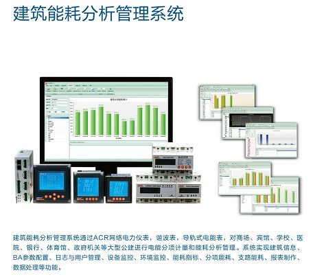 Acrel-5000建筑能耗分析管理系統