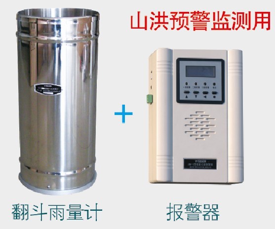 簡易雨量計-半自動雨量計-報警雨量計-簡易翻斗雨量計