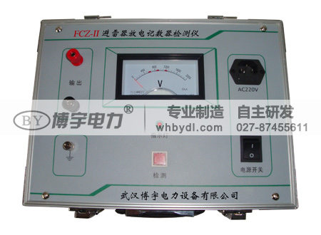 FCZ-II避雷器放電記數器檢測儀