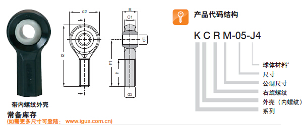 易格斯工程塑料關節軸承KCRM