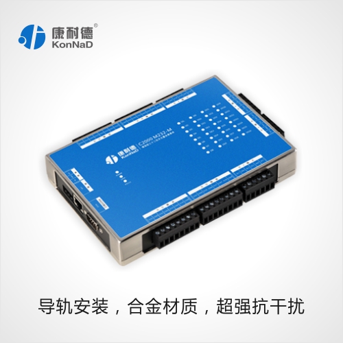 康耐德開關量轉以太網，開關量控制模塊C2000 M232-M