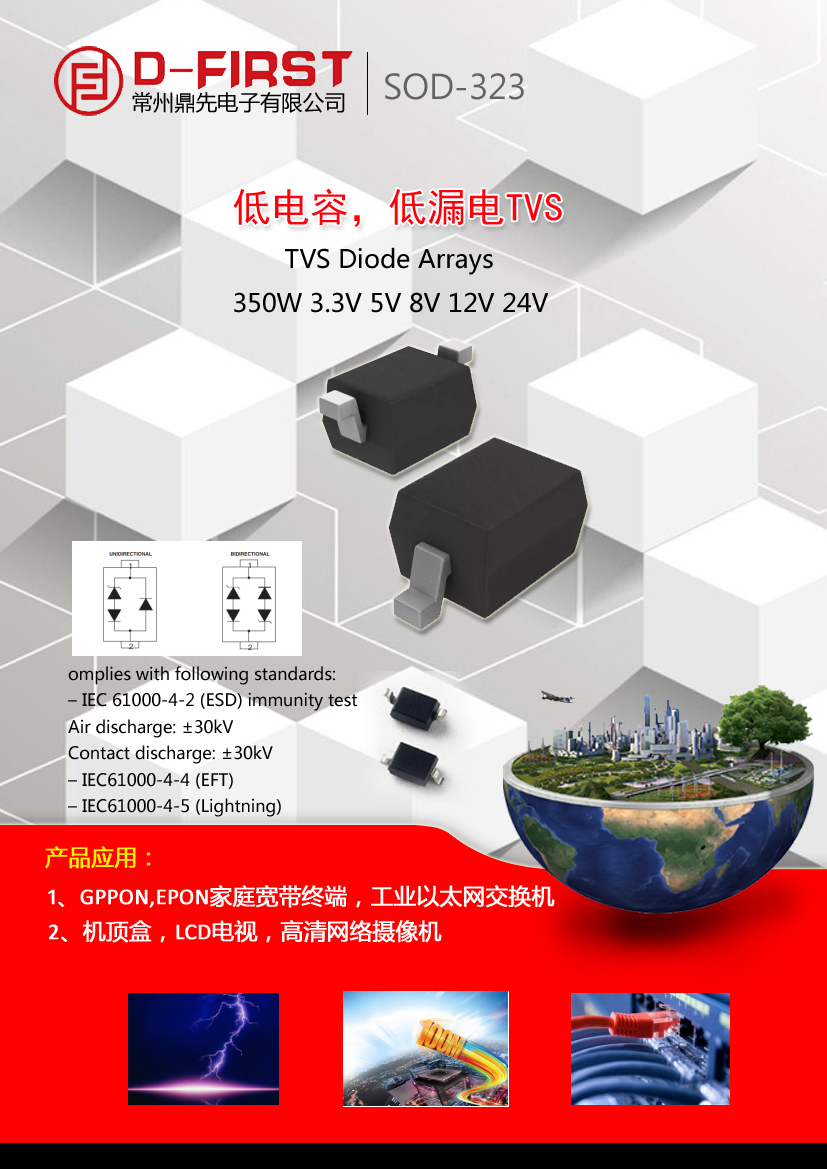 SD05,SD05C單/雙向瞬態抑制二極管 