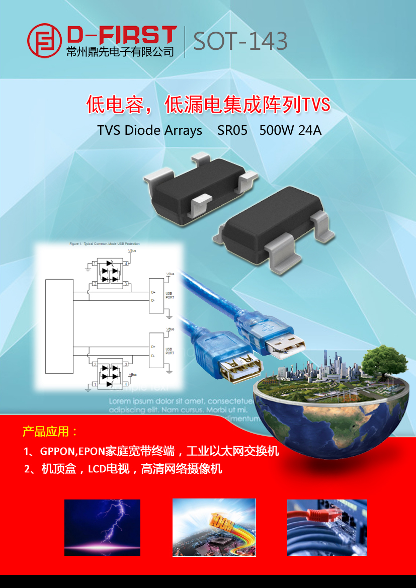 SR05系列瞬態抑制二極管陣列