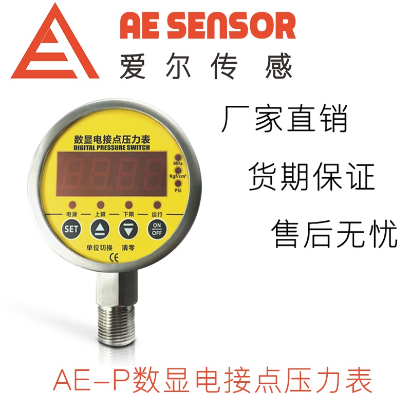 愛爾傳感AE-P數顯電接點壓力表