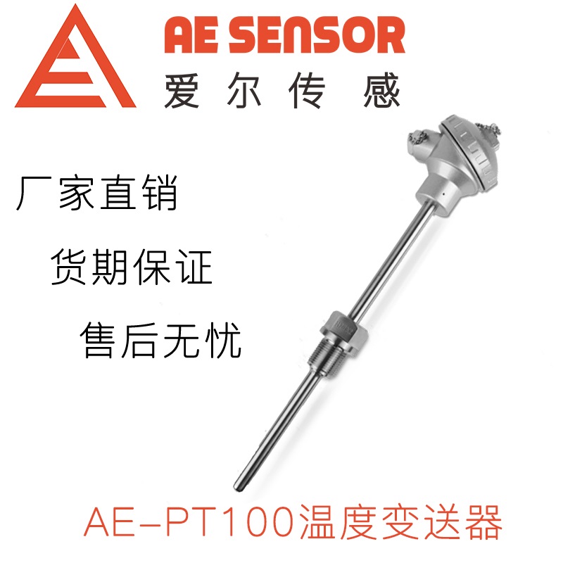 愛爾傳感AE-PT100溫度變送器