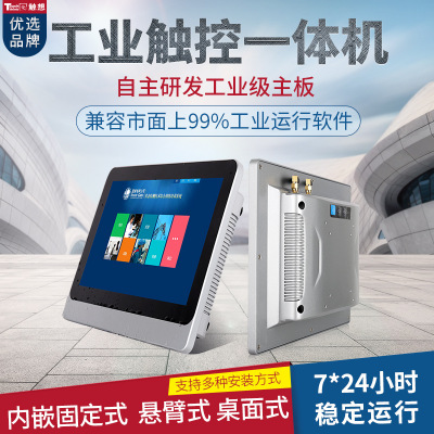 觸想智能17寸低功耗工業平板電腦 工業一體機廠家