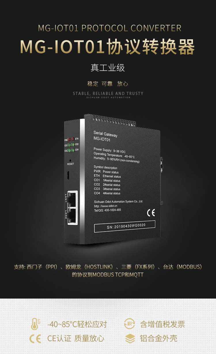 PLC協議到Modbus-TCP和MQTT的協議轉換