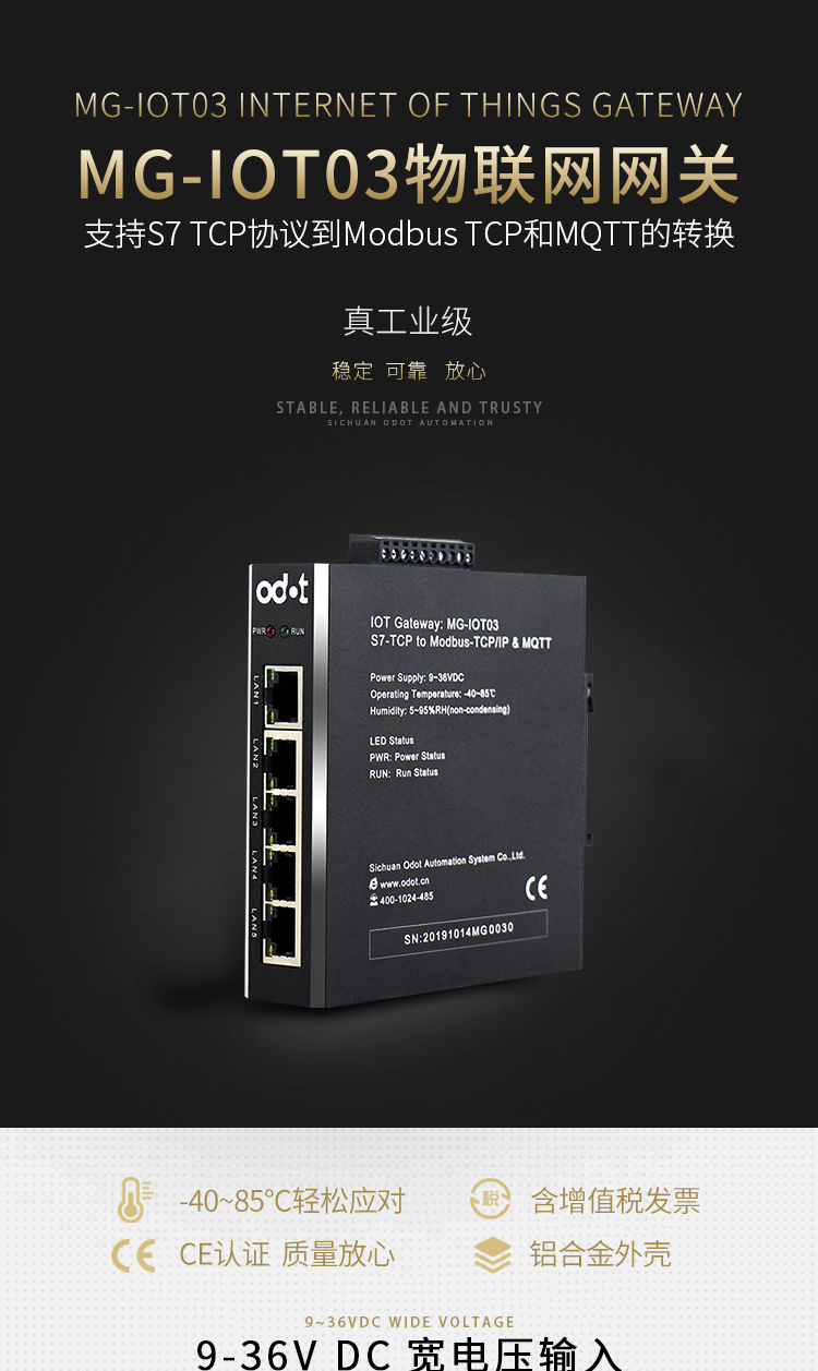 S7以太網轉Modbus-TCP和MQTT協議