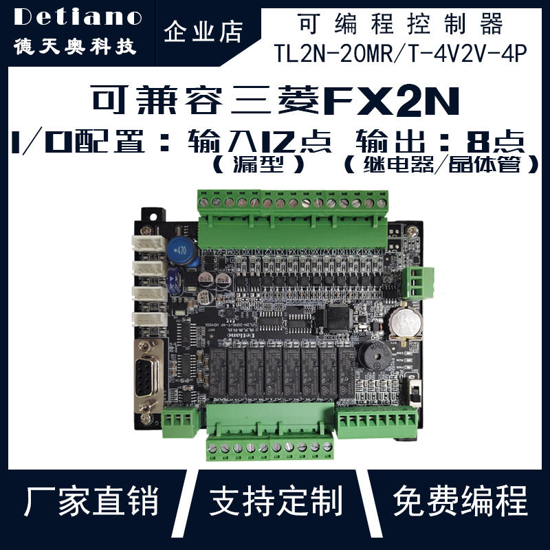 國產單板PLC、板式控制器、板式PLC、plc控制系統TL2N-20MR-4V2V-4P