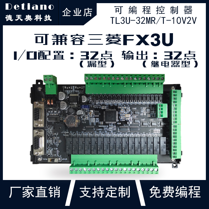 TL3U-32MR-10V2V 國產(chǎn)PLC 國產(chǎn)三菱PLC 國產(chǎn)PLC廠家 國產(chǎn)PLC價(jià)格