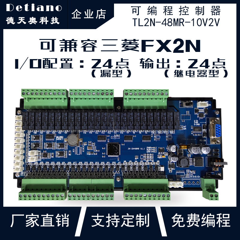 TL2N-48MR-10V2V 國產(chǎn)PLC 國產(chǎn)三菱PLC 國產(chǎn)PLC廠家 國產(chǎn)控制器