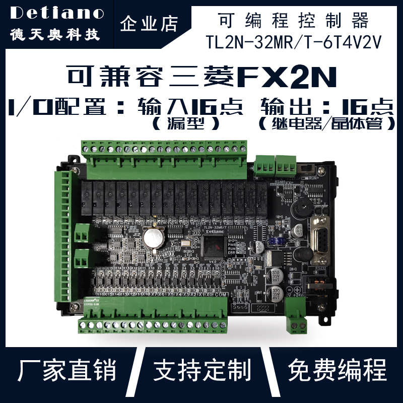 plc控制系統(tǒng)、三菱系統(tǒng)plc、plc控制開發(fā)TL2N-32MR-6T4V2V