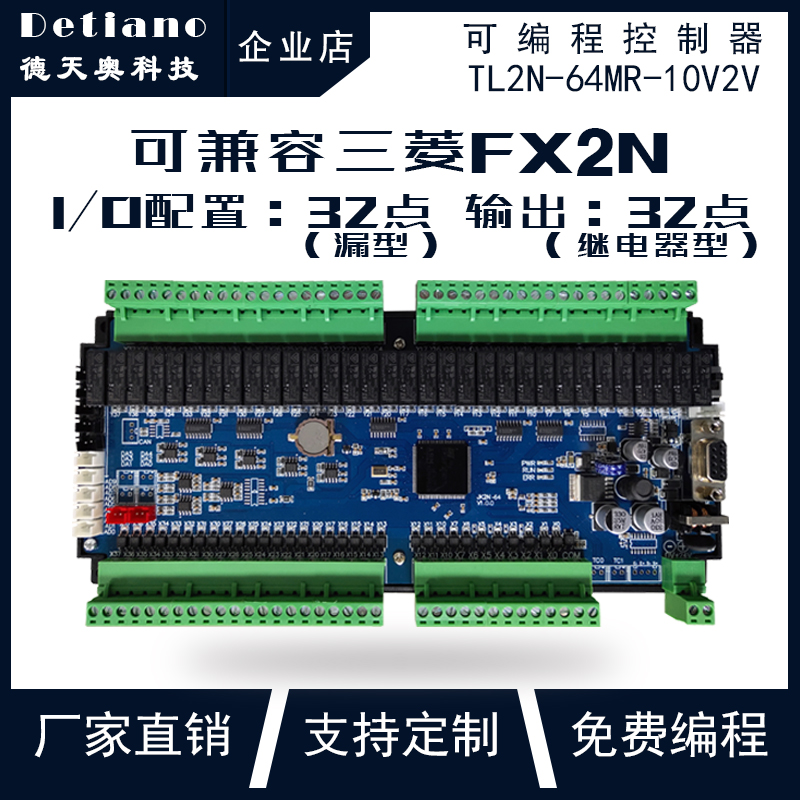 TL2N-64MR-10V2V 國產(chǎn)控制器 邏輯控制器 PLC控制器
