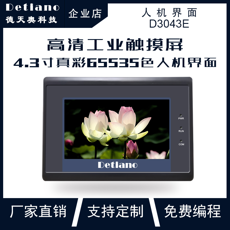 D3043E 人機(jī)界面 HMI 觸摸屏 HMI廠家