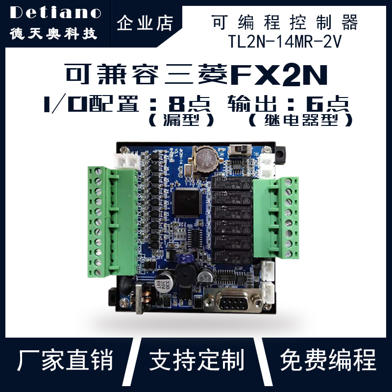 TL2N-14MR-2V  國產(chǎn)PLC廠家 烘干機(jī)控制器 霧炮機(jī)控制器 PLC控制器