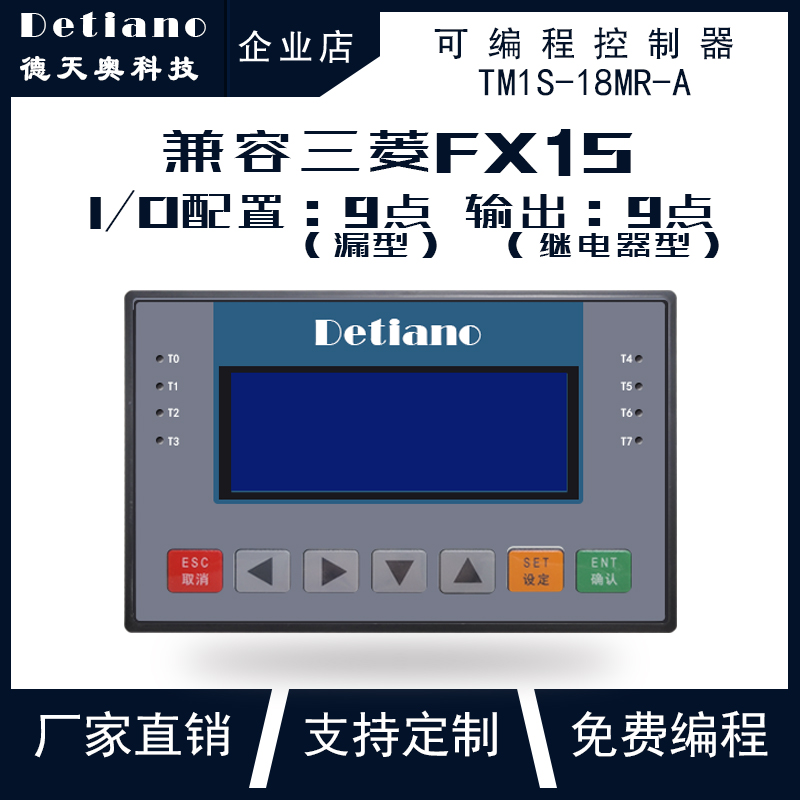 TM1S-18MR-A國產(chǎn)PLC 國產(chǎn)三菱PLC 國產(chǎn)PLC廠家 國產(chǎn)控制器廠家 可編程控制器