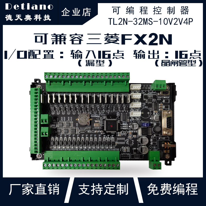 TL2N-32MS-10V2V-4P 國產(chǎn)PLC 國產(chǎn)三菱PLC 國產(chǎn)PLC廠家 國產(chǎn)PLC價(jià)格