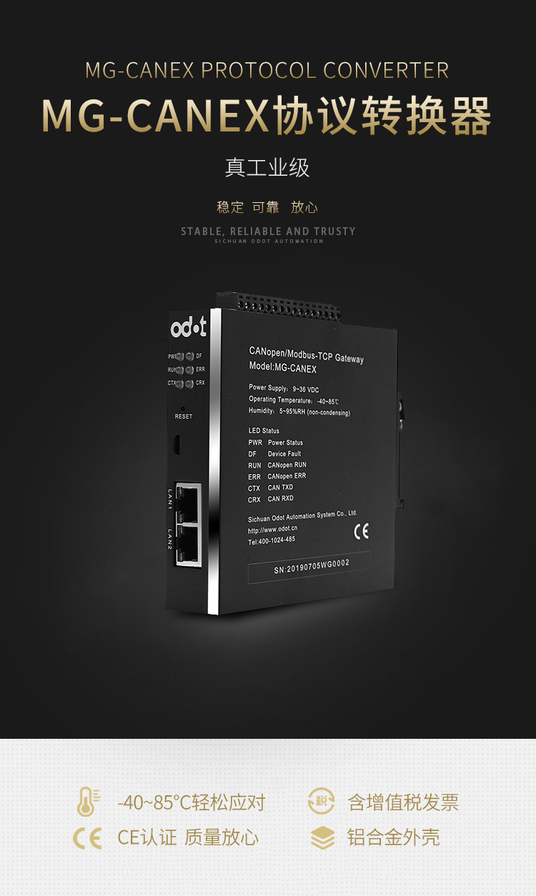 CANopen轉Modbus TCP協議轉換器-CANEX