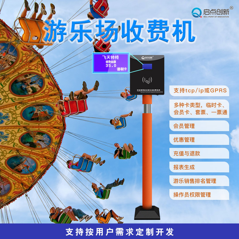 哈密游樂場IC卡儲值會員消費系統，立柱式刷卡收費機安裝