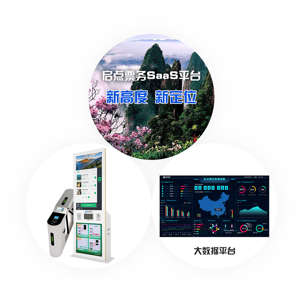 天津景區(qū)SaaS云票務(wù)管理系統(tǒng),旅游門票銷售大數(shù)據(jù)管理系統(tǒng)安裝