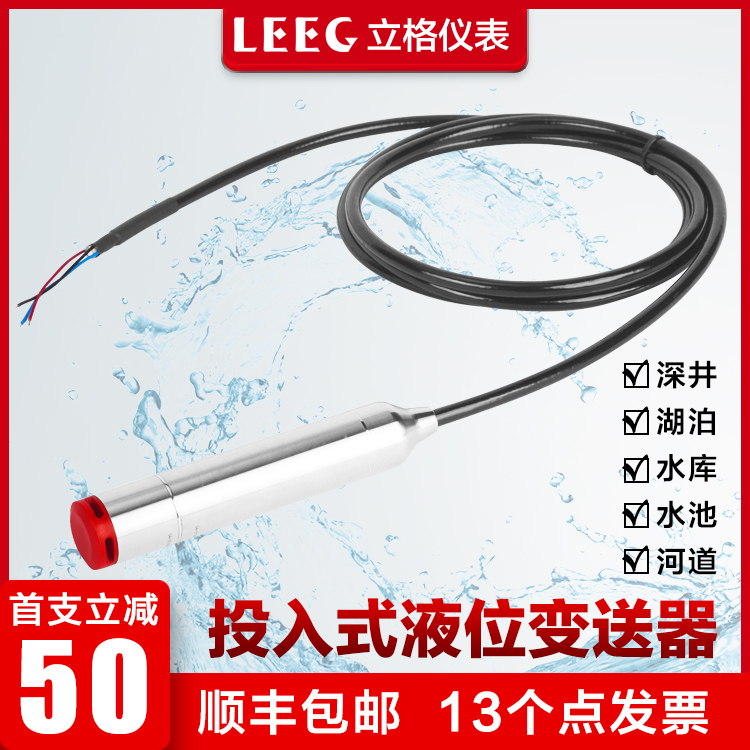 LEEG立格儀表LMP633-NLN投入型壓力變送器液位測量