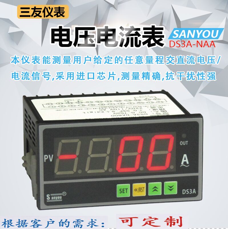 電壓電流表