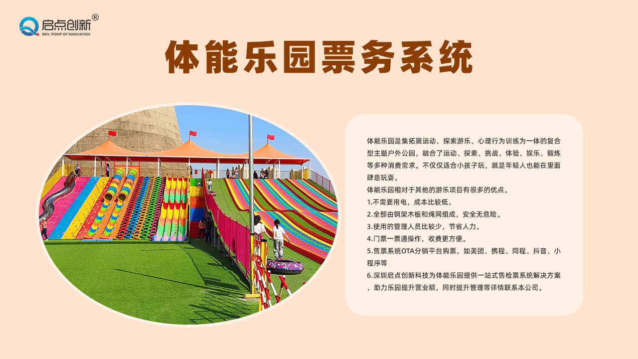 天津無動力樂園大門驗票通道閘線上售票線下收銀系統安裝