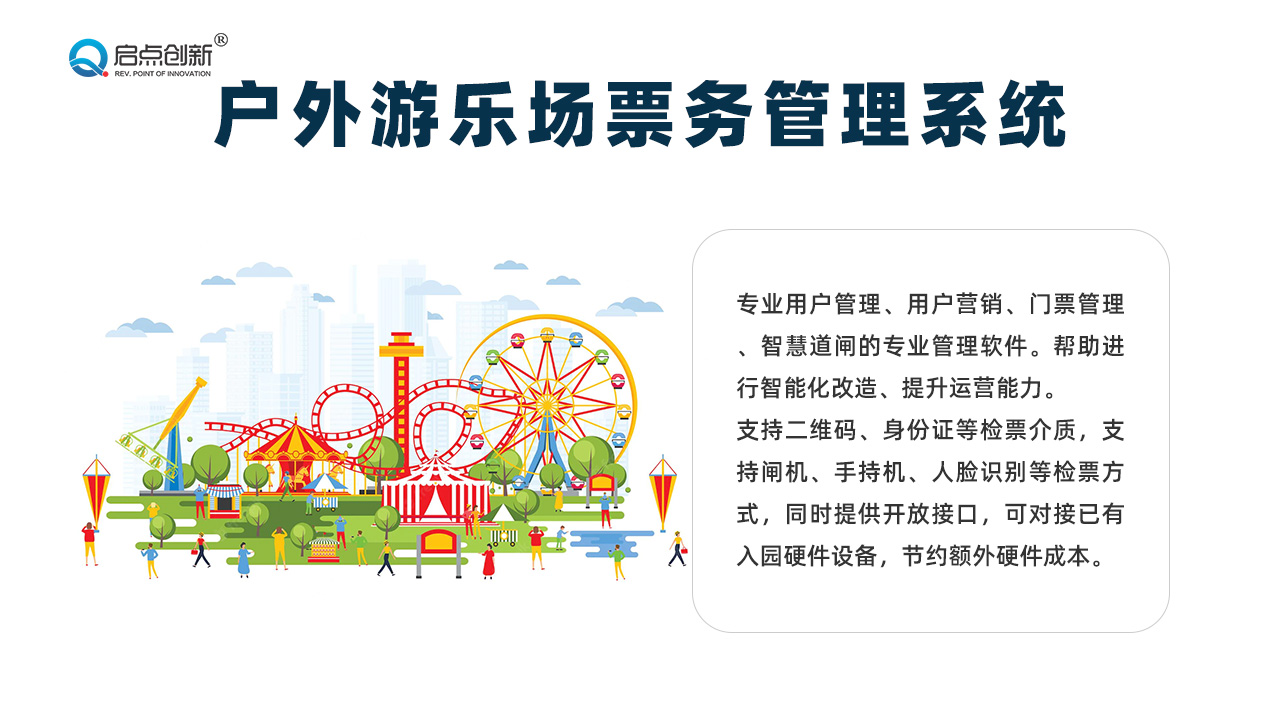 中山體能樂園一票通票務系統小程序自助購票充卡平臺掃碼驗票閘機