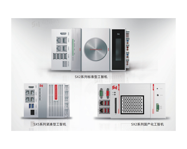 中科時代工業(yè)智能計算機 SX系列嵌入式控制器