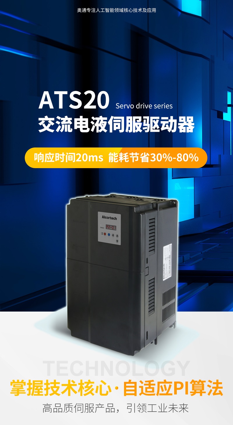 奧通11kw\15kw\22kw大功率伺服驅動器脈沖總線